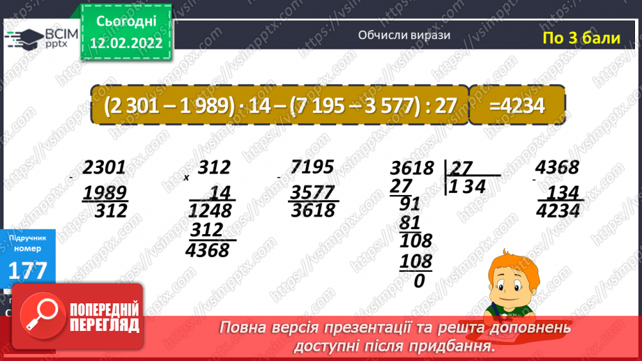 №111-112 - Удосконалення обчислювальних навичок. Розв’язування задач вивчених типів.18 №111-112 - Удосконалення обчислювальних навичок. Розв’язування задач вивчених типів.18