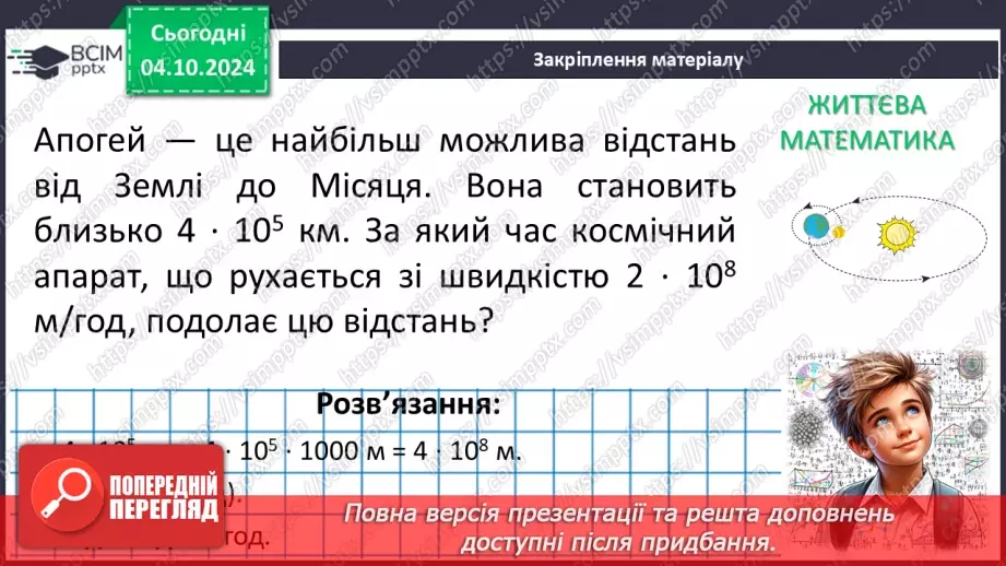 №021 - Розв’язування типових вправ і задач.40