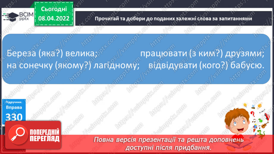 №114 - Словосполучення в групі підмета й присудка18