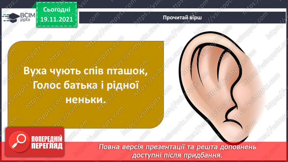 №039 - Як я сприймаю інформацію ззовні? Готуємо проект. Створюємо комікси.5 №039 - Як я сприймаю інформацію ззовні? Готуємо проект. Створюємо комікси.5