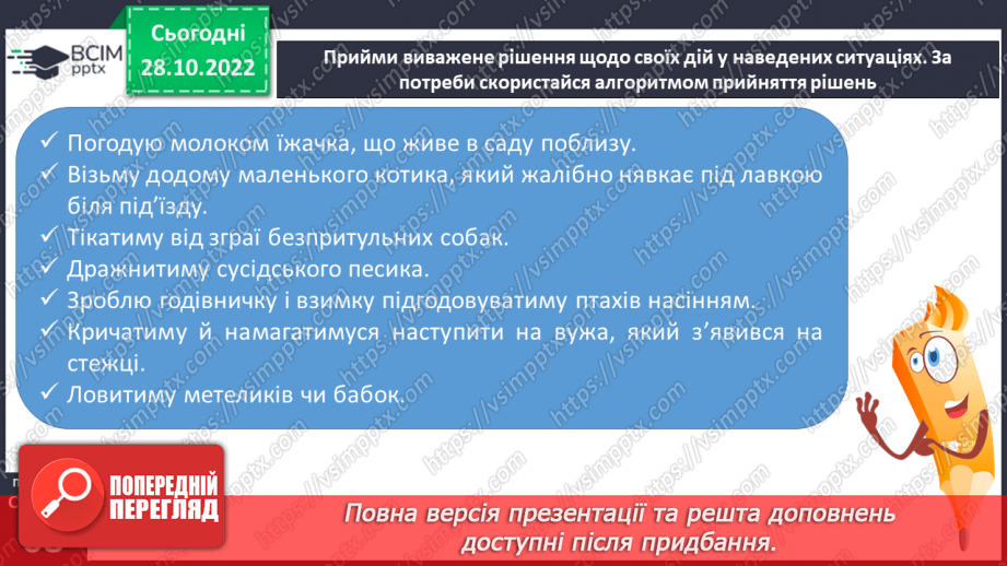 №11 - Особиста безпека в населеному пункті.  Правила поводження з домашніми та бездомними тваринами.11