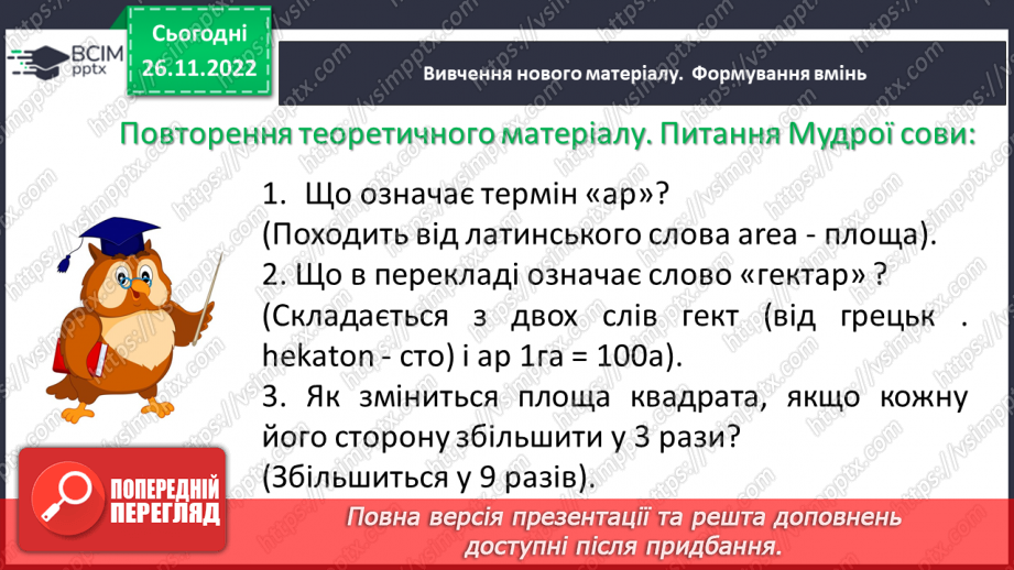 №071-72 - Розв’язування задач на визначення площі прямокутника та квадрата. Самостійна робота № 10.4