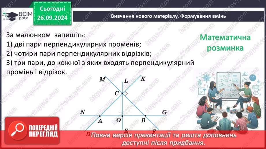 №11 - Розв’язування типових вправ і задач.8