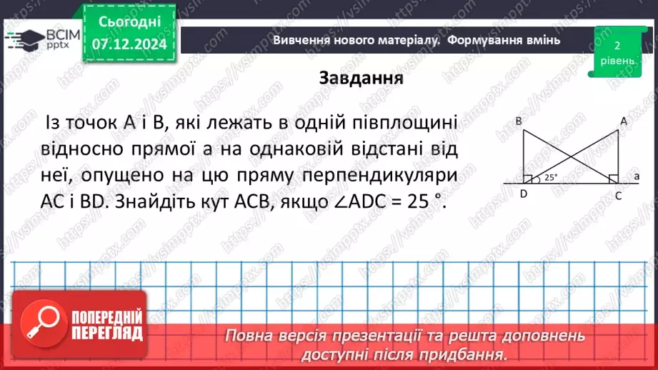 №29 - Розв’язування типових вправ і задач.24 №29 - Розв’язування типових вправ і задач.24