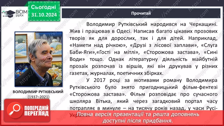 №22 - Володимир Рутківський. Повість «Джури козака Швайки» (скорочено). Історична основа твору.15