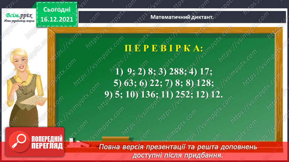 №136 - Відкриваємо спосіб ділення двоцифрового числа на одноцифрове5