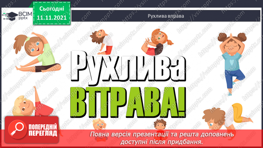 №045 - Додавання виду 7 + а. Одиниці вимірювання довжини, їх співвідношення. Дії з іменованими числами. Розв’язування задач8