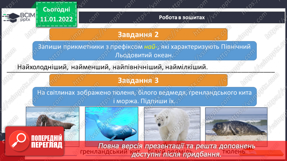 №052 - Які таємниці приховує Північний Льодовитий океан18 №052 - Які таємниці приховує Північний Льодовитий океан18
