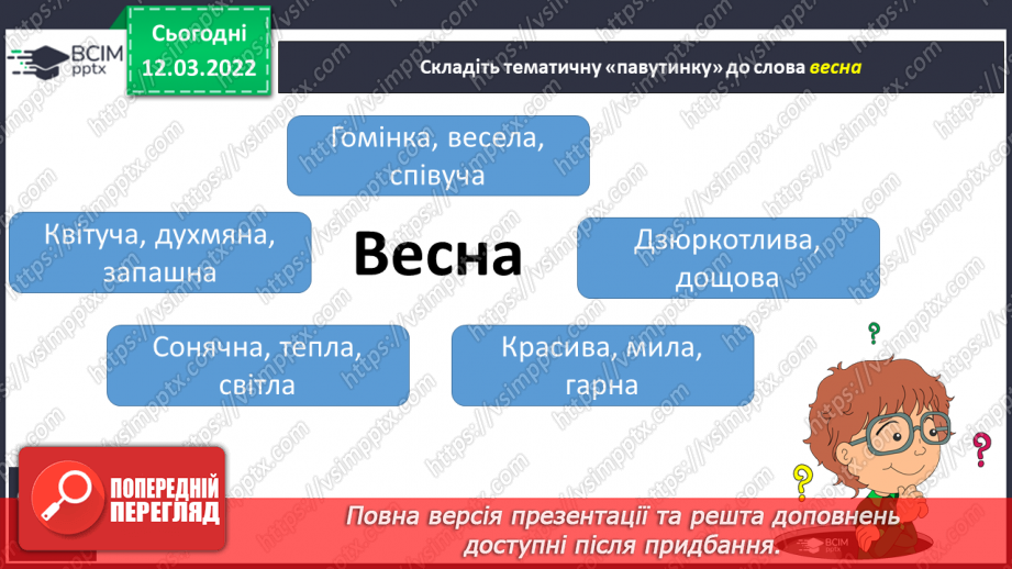 №090-91 - За І.Роздобудько «Дитинство Катерини Білокур» Про те, як Катруся розмовляла з квітами. Цікавинки із скриньки.10