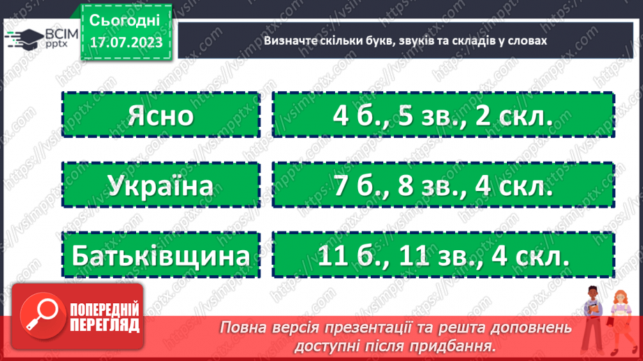 №047-49 - Співвідношення звуків і букв19