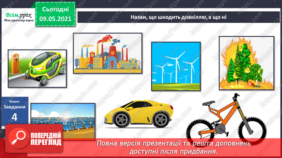 №035 - Як охороняти повітря від забруднення?28