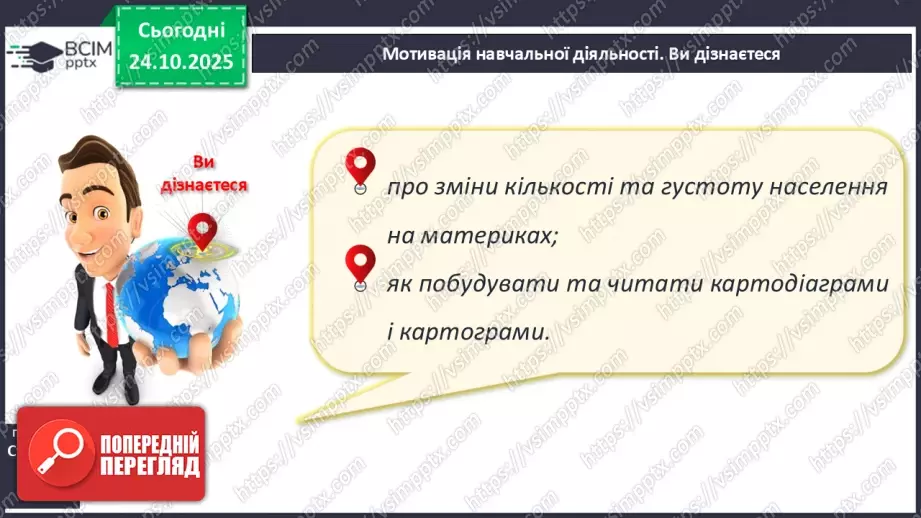 №19 - Кількість і густота населення Землі.4 №19 - Кількість і густота населення Землі.4