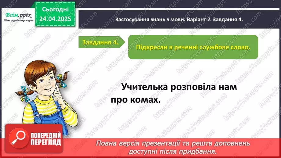 №118 - Діагностувальна робота. Застосування знань з мови16 №118 - Діагностувальна робота. Застосування знань з мови16