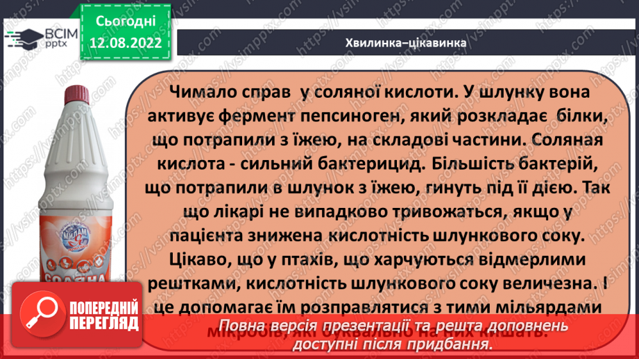 №01 - Інструктаж з БЖД. Склад, класифікація та номенклатура основних класів неорганічних сполук.14