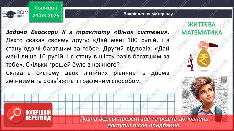 №082 - Розв’язування типових вправ і задач. _27 №082 - Розв’язування типових вправ і задач. _27