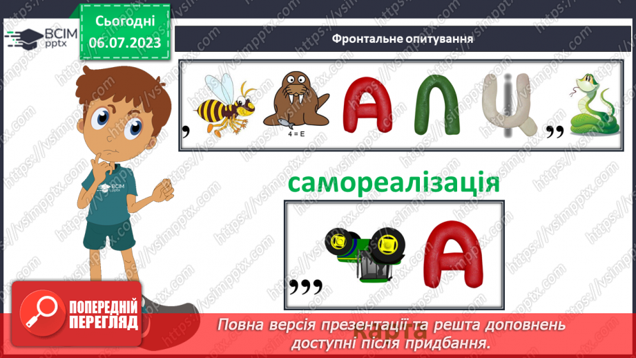 №035 - Узагальнення до курсу «Вступ до історії України та громадянської освіти»7 №035 - Узагальнення до курсу «Вступ до історії України та громадянської освіти»7