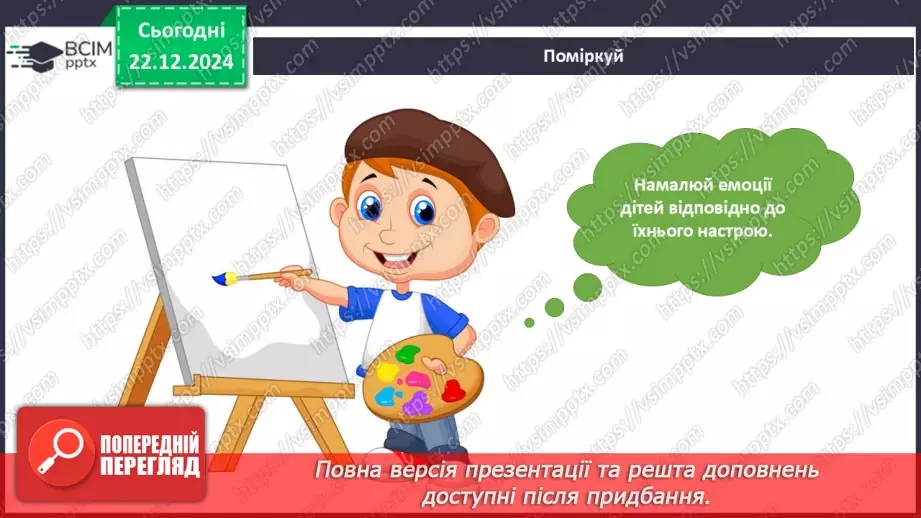 №050 - Театр пантоміми. Досліджуємо емоції.16 №050 - Театр пантоміми. Досліджуємо емоції.16