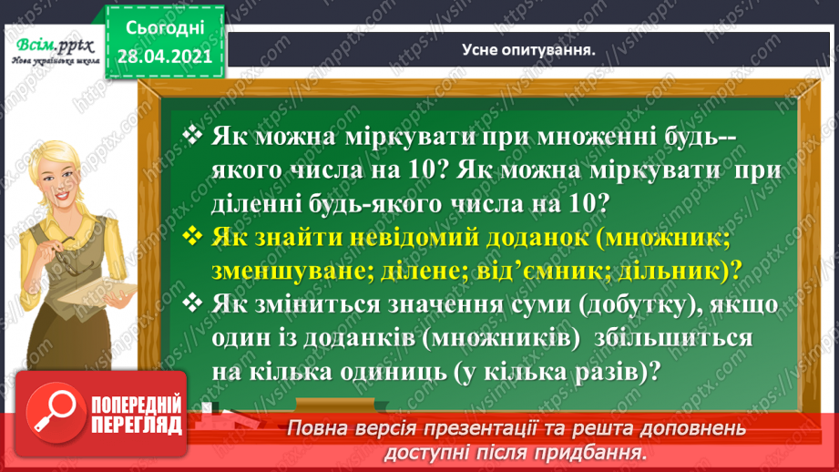 №116 - Ділення круглих чисел виду 800: 200. Дії з грошовими одиницями. Розв’язування і порівняння задач.5