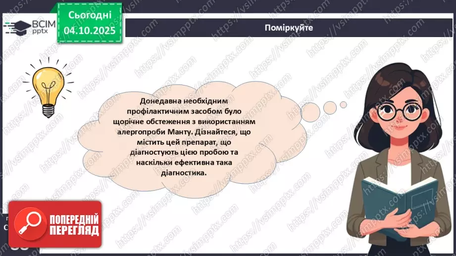 №020 - Захворювання органів дихання й голосового апарату та їхня профілактика.26 №020 - Захворювання органів дихання й голосового апарату та їхня профілактика.26