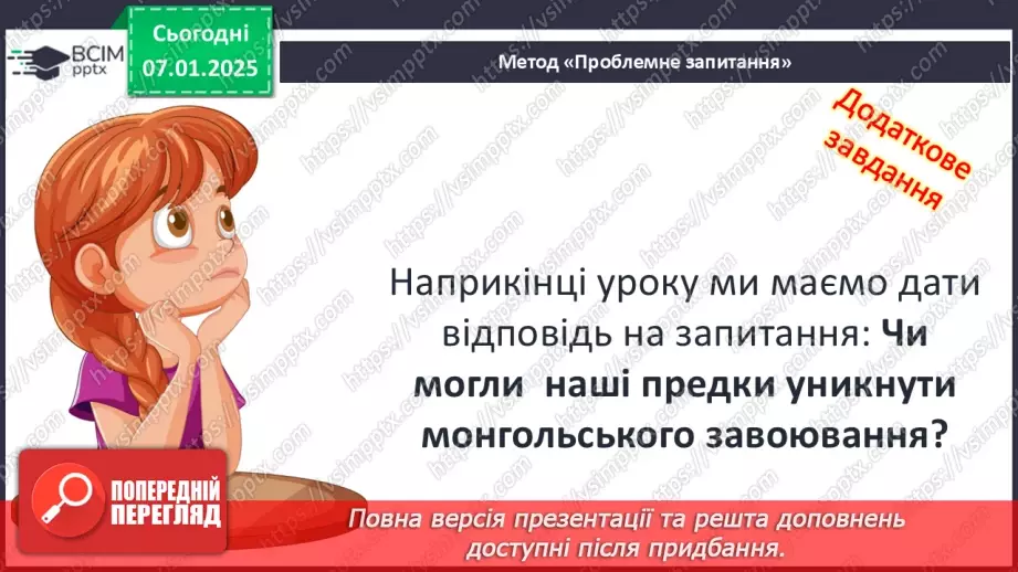 №18 - Походи монголів на Русь-Україну.6 №18 - Походи монголів на Русь-Україну.6