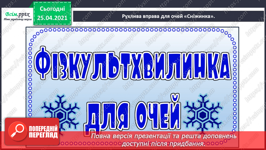 №065 - Розрізняю пряме і переносне значення прикметників4