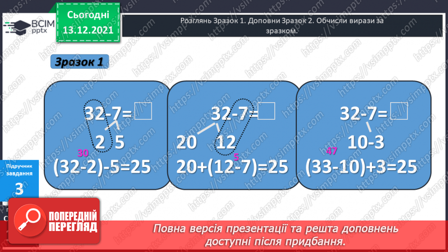 №064 - Віднімання  виду  32-7. Складання  виразу  на  дві  дії  з  двох  виразів  на  одну  дію.10