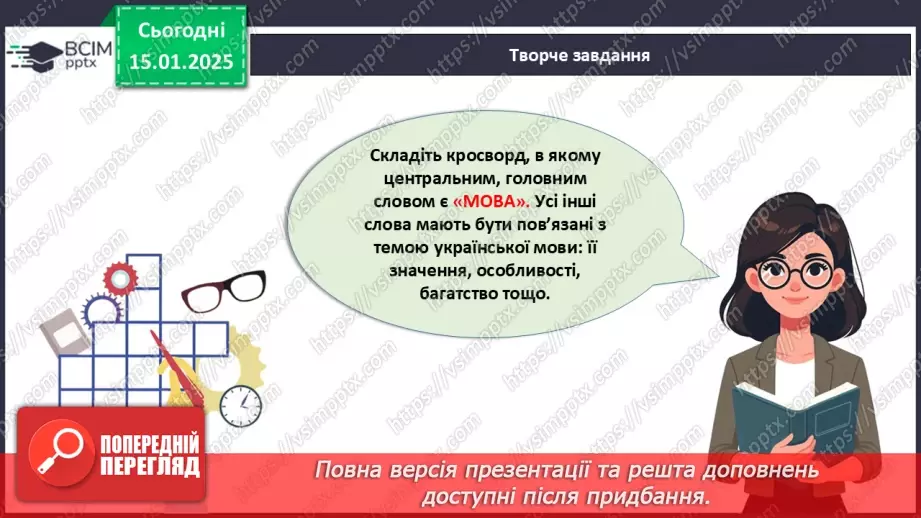 №019 - День рідної мови.29 №019 - День рідної мови.29