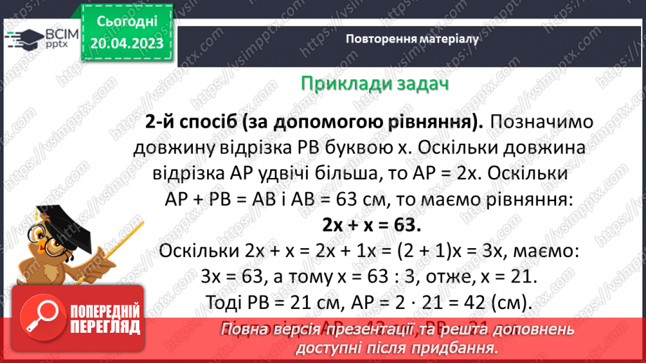 №161 - Текстові задачі. Відрізок, пряма, промінь. Координатний промінь.13