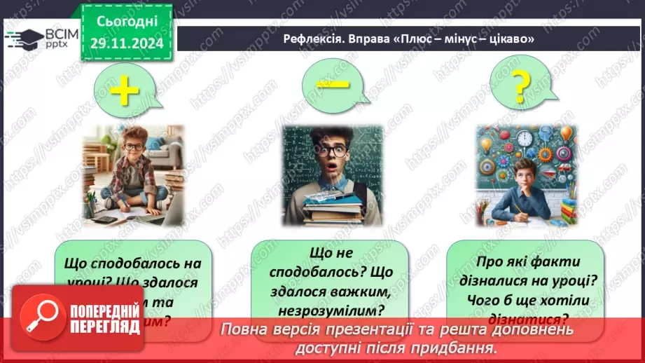 №27 - Розв’язування типових вправ і задач.28