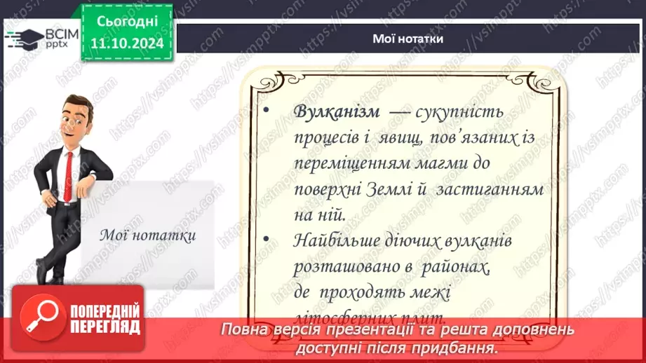 №16 - Зовнішні процеси на земній поверхні.20