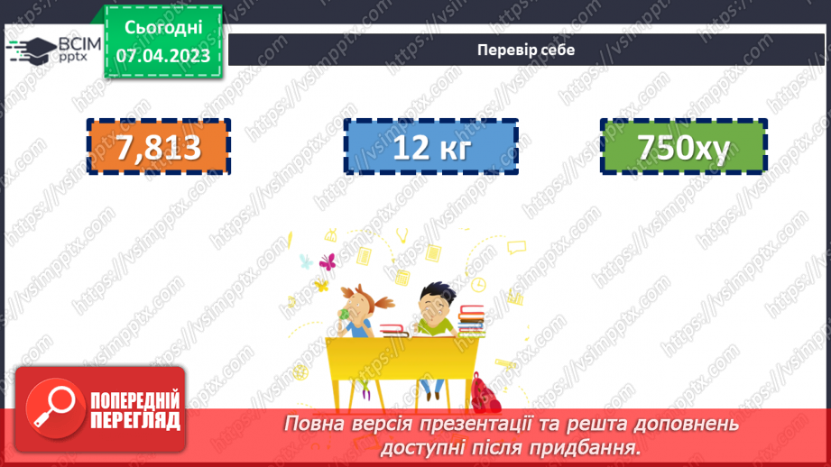 №152 - Вправи на всі дії з натуральними числами і десятковими дробами5