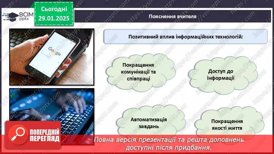 №021 - Технології та їх вплив на наше життя.17 №021 - Технології та їх вплив на наше життя.17