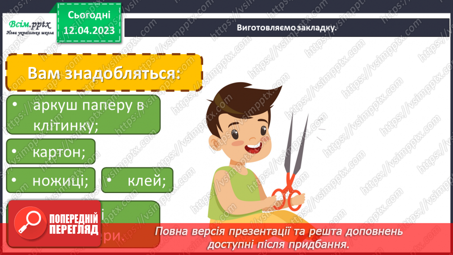 №32 - Свято вишиванки. Створення закладки для книжки у стилі вишиванки19 №32 - Свято вишиванки. Створення закладки для книжки у стилі вишиванки19