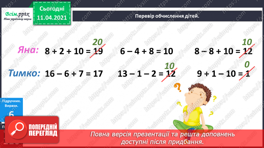 №115 - Доповнення та розв’язання задач. Порівняння чисел в межах 100.13