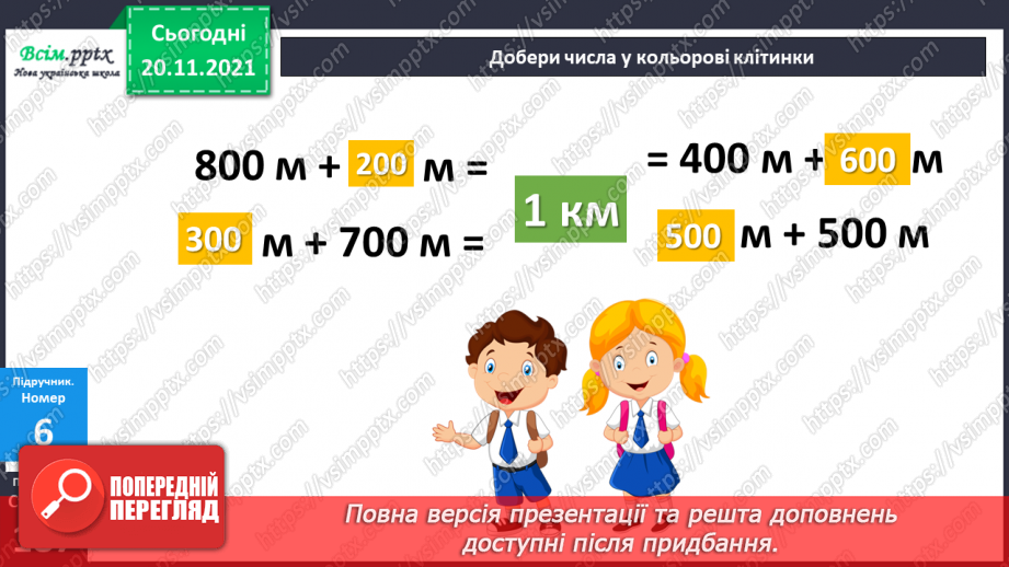 №064-65 - Кілометр Діагностична робота.19