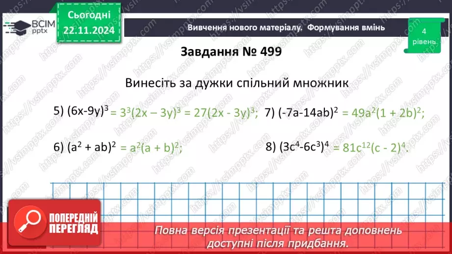 №038 - Розв’язування типових вправ і задач.18