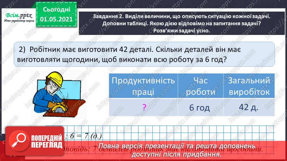 №071 - Вивчаємо групу величин, що описують ситуацію праці16 №071 - Вивчаємо групу величин, що описують ситуацію праці16