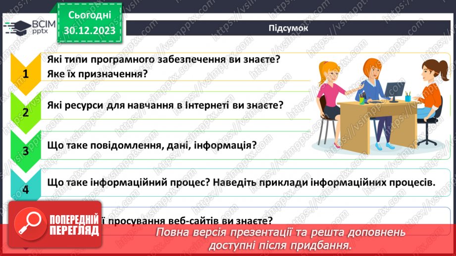 №35 - Підсумково-узагальнюючий урок базового модуля7