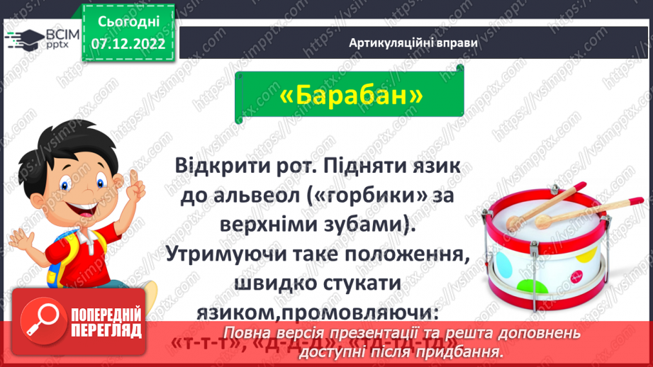 №113 - Закріплення звукового значення букви «же». Дзвінка вимова звука [ж] наприкінці складів та слів.4