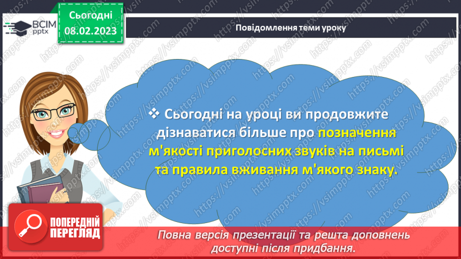 №089 - Тренувальні вправи.  Позначення м’якості приголосних на письмі. Уживання м’якого знака.3 №089 - Тренувальні вправи.  Позначення м’якості приголосних на письмі. Уживання м’якого знака.3