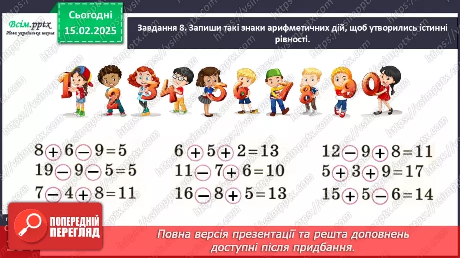 №091 - Додаємо і віднімаємо числа частинами23