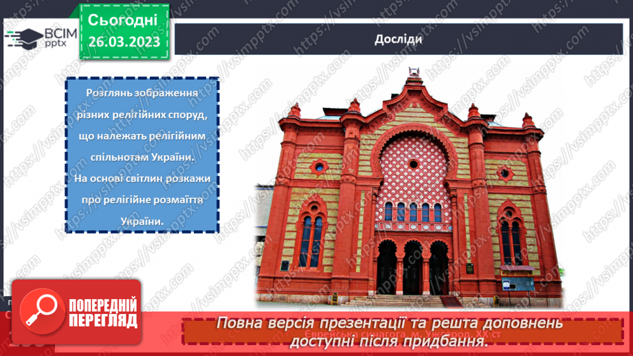 №29 - Чому Софійський собор належить до світової культурної спадщини.14 №29 - Чому Софійський собор належить до світової культурної спадщини.14