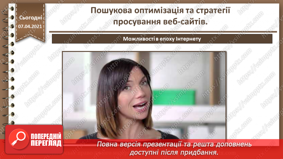 №30 - Пошукова оптимізація та стратегії просування веб-сайтів.7