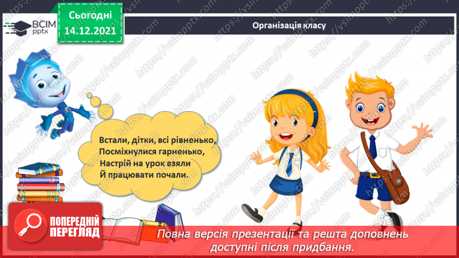 №078 - Усна та письмова нумерація чисел 11—20. Читання й запис чисел від 11 до 201