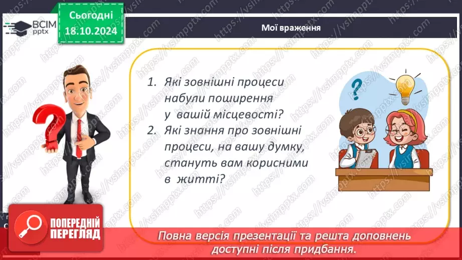 №17 - Абсолютна і відносна висота точок. Горизонталі. Шкала висот і глибин.23