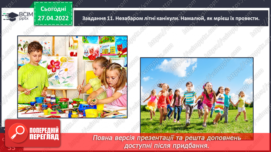 №115-118 - Розвиток зв’язного мовлення. Написання розповіді про свою мрію. Тема для спілкування: «Моя заповітна мрія»20