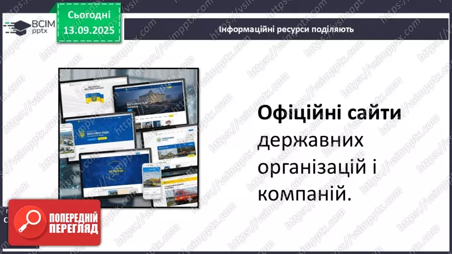 №0011 - Як не заблукати у всесвітній мережі.15 №0011 - Як не заблукати у всесвітній мережі.15