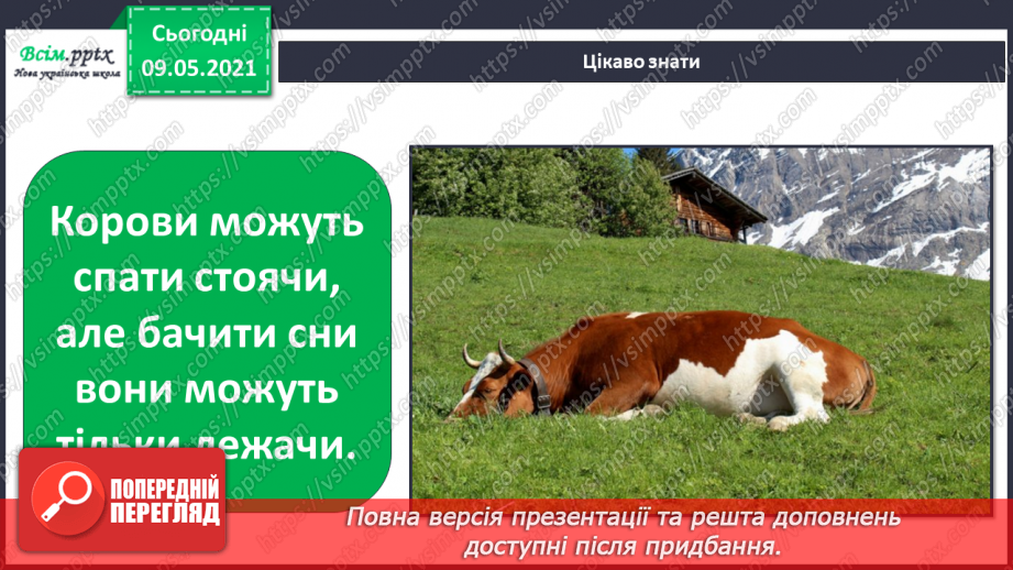 №070 - Як дикі тварини стали свійськими?22
