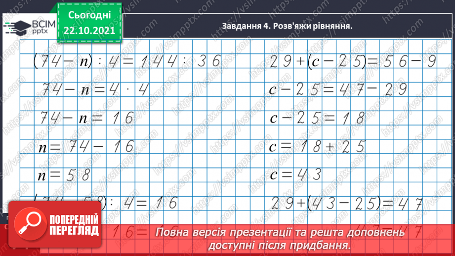 №048 - Узагальнюємо знання нумерації трицифрових чисел41 №048 - Узагальнюємо знання нумерації трицифрових чисел41