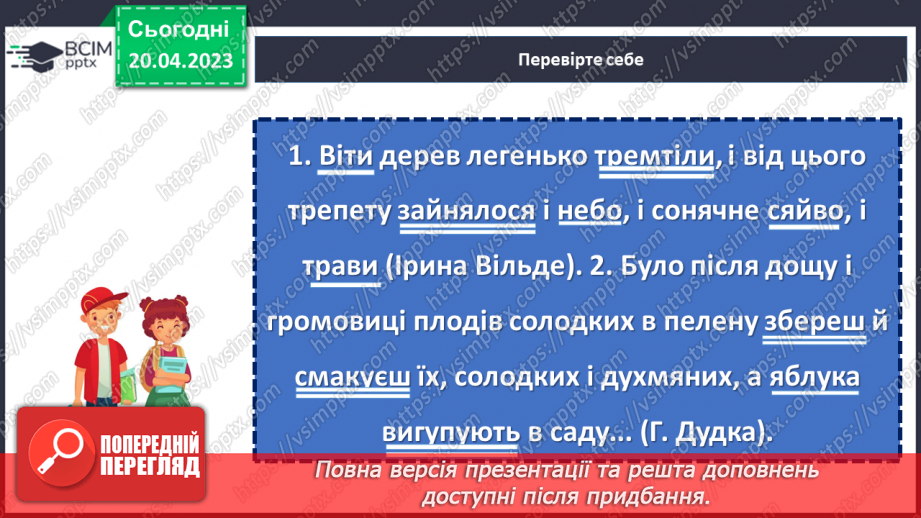 №129 - Тренувальні вправи.  Кома між частинами складного речення.19 №129 - Тренувальні вправи.  Кома між частинами складного речення.19